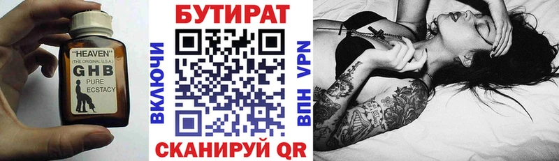 Бутират оксибутират  Наро-Фоминск 