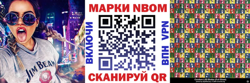 Марки 25I-NBOMe 1500мкг Наро-Фоминск
